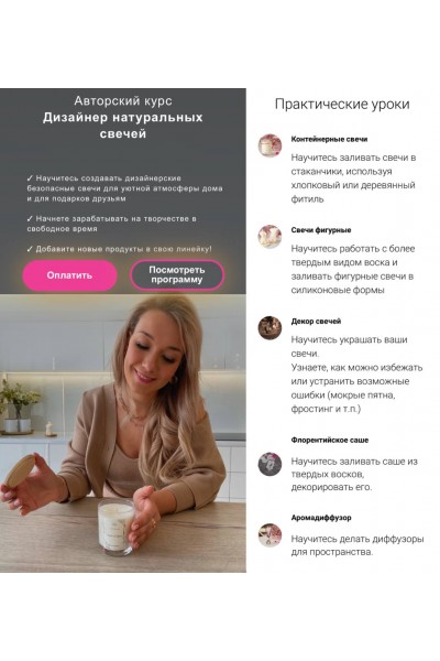 Дизайнер натуральных свечей. Ольга Джима