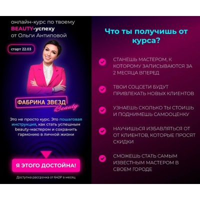 Фабрика звезд beauty. Ольга Антипова