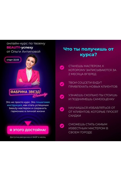 Фабрика звезд beauty. Ольга Антипова