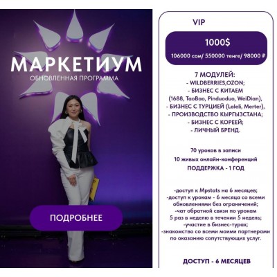 Маркетиум. Тариф Вип. Лилия Ким