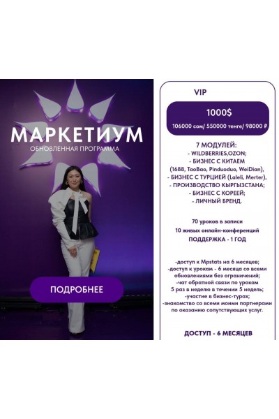 Маркетиум. Тариф Вип. Лилия Ким