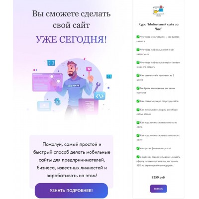 Мобильный сайт за час. Алексей Медведев, Клабпрофи