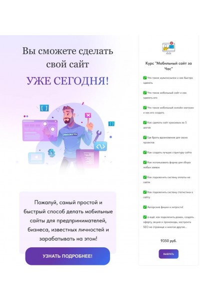 Мобильный сайт за час. Алексей Медведев, Клабпрофи