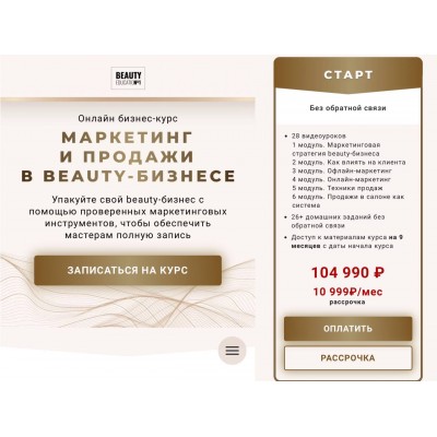 Маркетинг и продажи в beauty-бизнесе. Ирина Михина, Дарья Шумкова