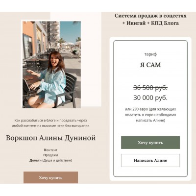 Воркшоп Система продаж в соцсетях или как зарабатывать на своей экспертности. Алина Дунина