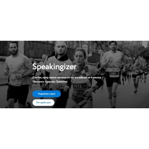 Speakingizer. Для тех, кому нужно заговорить по-английски за 4 месяца. Gold. Сергей Че Speakingizer. Для тех, кому нужно заговорить по-английски за 4 месяца. Gold. Сергей Че