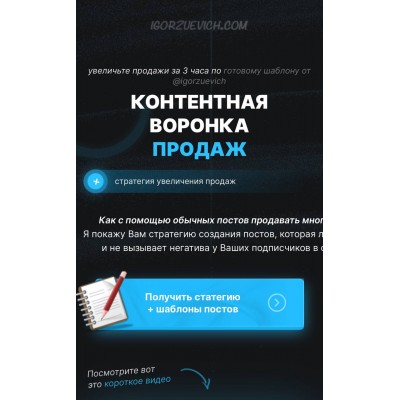 Контентная воронка продаж. Игорь Зуевич