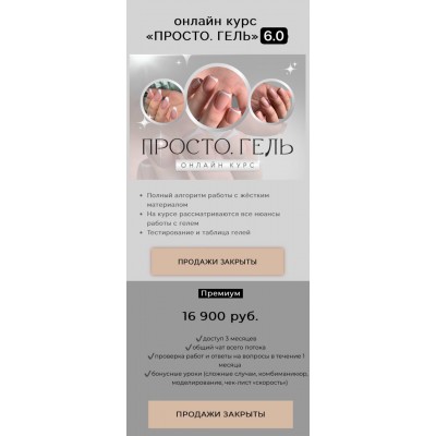 Просто. Гель 6.0. Ольга Могданова