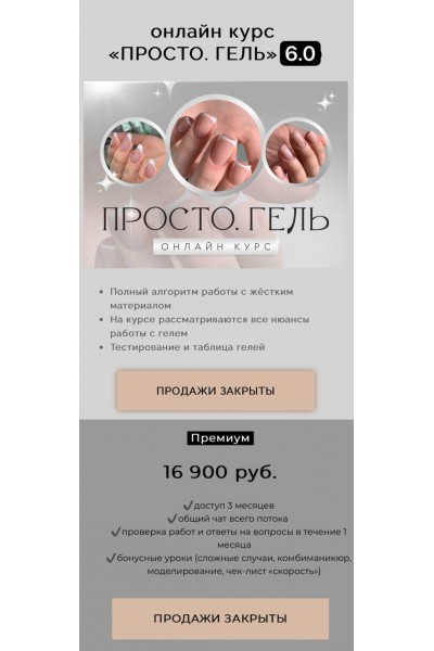Просто. Гель 6.0. Ольга Могданова
