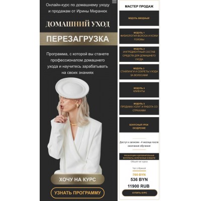 Домашний уход. Перезагрузка. Ирина Миранюк