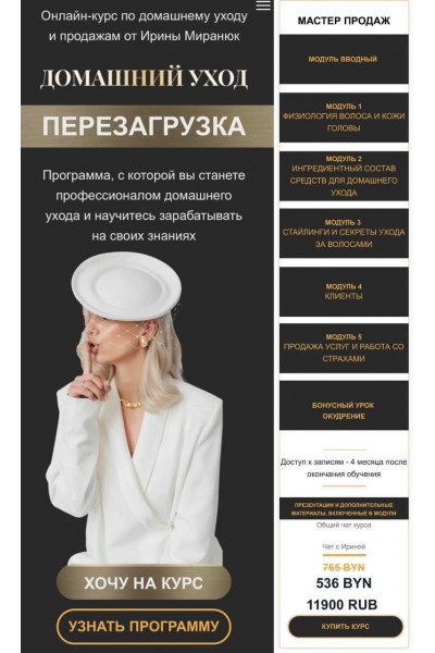 Домашний уход. Перезагрузка. Ирина Миранюк