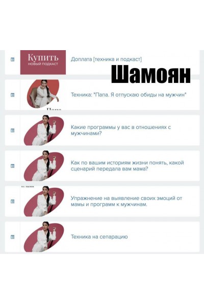 Практики. Зина Шамоян