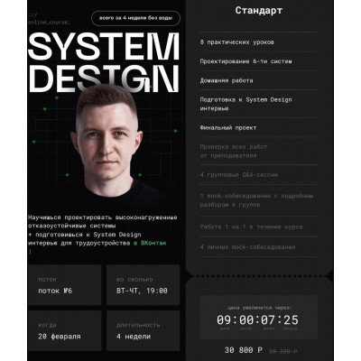 System design. Владимир Балун, Balun.Courses