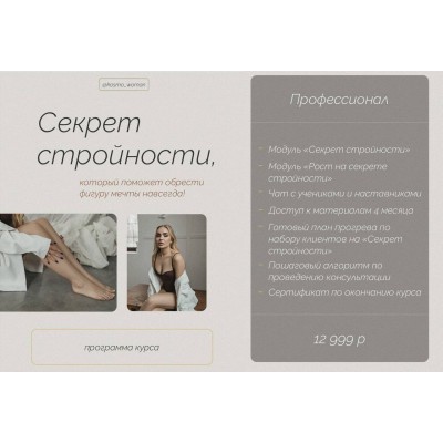 Секрет стройности. Екатерина Кузнецова, kosmo_woman