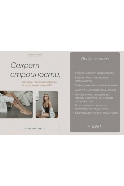 Секрет стройности. Екатерина Кузнецова, kosmo_woman