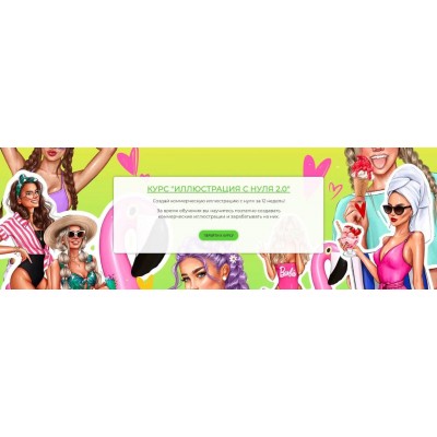Иллюстрация с нуля 2.0. Обновленный курс. Тариф Базовый. Анастасия Косьянова, kosyanova-school