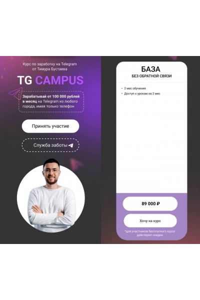  Tg campus. Тариф База. Тимур Бустаев