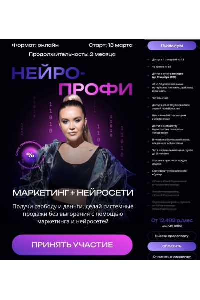 Нейро-профи. Julia Marketing, Юлия Родочинская