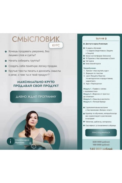 Смысловик. Тариф 2. Аполлинария Фролова