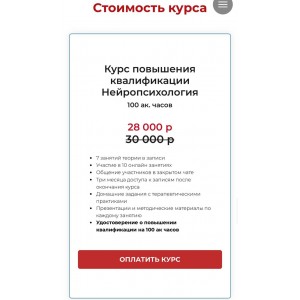 Нейропсихология. Повышение квалификации. Академия психологии и психотерапии