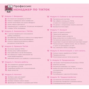 Академия @insta-профессий. Менеджер по TikTok. Аня Протасова Рейра, reira_reira, GenZ education Академия @insta-профессий. Менеджер по TikTok. Аня Протасова Рейра, reira_reira, GenZ education