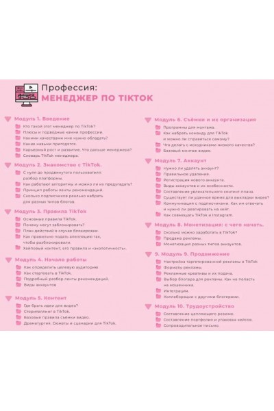 Академия @insta-профессий. Менеджер по TikTok. Аня Протасова Рейра, reira_reira, GenZ education