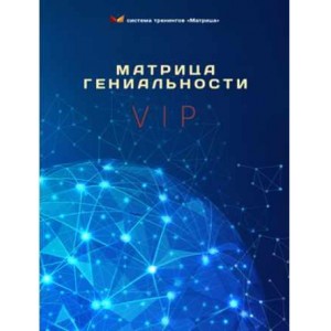 Матрица гениальности Live. Дмитрий Богданов, Андрей Клюхин Матрица