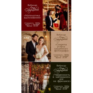 Мастер-классы по Фото в Санкт-Петербурге. Лена Смирнова