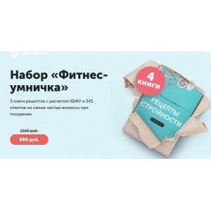 Набор «Фитнес-умничка». Виктория Боровская newyorkfitspo