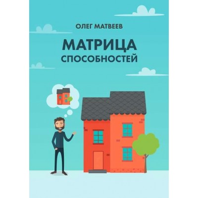 Матрица способностей + Процессинг с тета-метром. Олег Матвеев