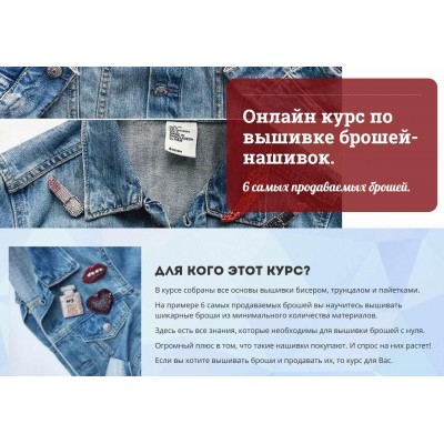 Онлайн курс "Вышивка брошей-нашивок". Эльза Бикметова