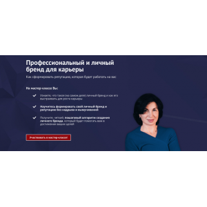 Профессиональный и личный бренд для карьеры. Карина Лебедева