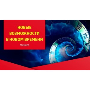 «Жизнь в Новом Времени», онлайн-встреча, новогодний ритуал. Татьяна Самарина