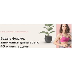 Тренировки по абонементу. Сентябрь 2022. Виктория Боровская FitSpoКлуб Тренировки по абонементу. Сентябрь 2022. Виктория Боровская FitSpoКлуб