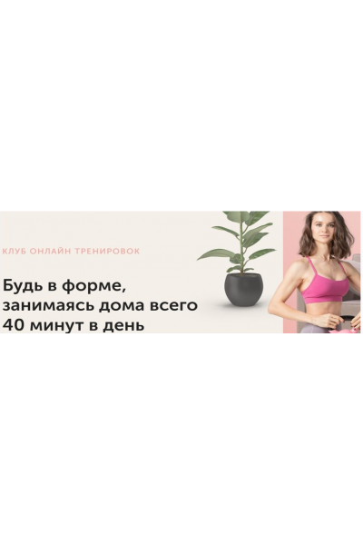 Тренировки по абонементу. Декабрь 2022. Виктория Боровская FitSpoКлуб