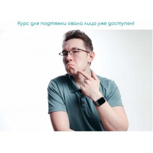 Курс от брылей и второго подбородка . Рафаэль Багаутдинов