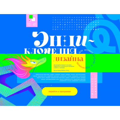 Энциклопедия дизайна. Тариф Дизайн проекта и общие правила верстки. Ульяна Бабенко ull.y