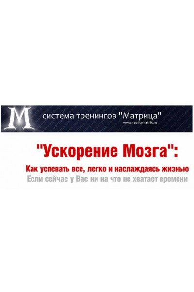 Ускорение мозга, 2014. Дмитрий Богданов, Андрей Клюхин