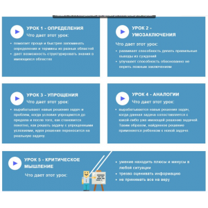 Онлайн-курс "Развитие логического мышления ребенка". Для детей 9-12 лет. Шамиль и Искандер Ахмадуллины