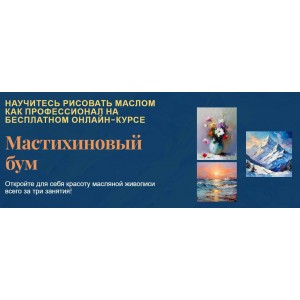 Мастихиновый бум. Татьяна Зубова ZartSchool