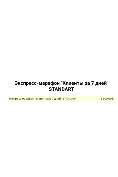 Клиенты за 7 дней. Экспресс-метод. Сергей Загородников