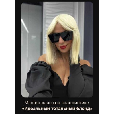 Идеальный тотальный блонд. Тариф Light. Ольга Костюнина