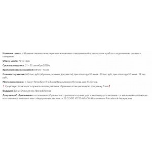 Избранные техники гипнотерапии с нарушениями пищевого поведения. Ирина Бубнова ИПМА Карвасарского