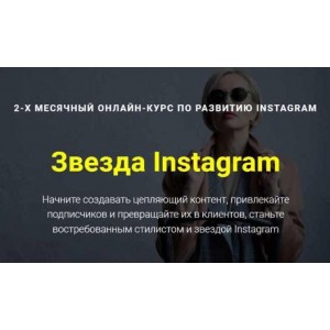 Звезда Instagram. Наталья Зуева