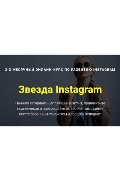 Звезда Instagram. Наталья Зуева