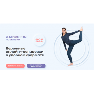 ДвиЖиви + занятия с Еленой Волковой. Февраль. Елена Волкова Школа движения