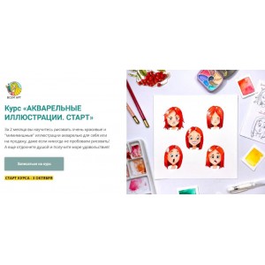 Акварельные иллюстрации. Старт. Алла Белоусова Всем Арт