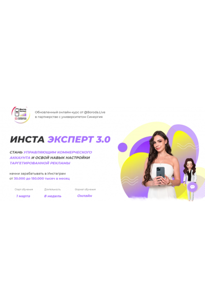 Инста эксперт 3.0. Тариф - Стандарт. 2021. Марина Литвинова