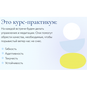 Практики ресурсных состояний. Юлия Тертышная МИФ. Курсы