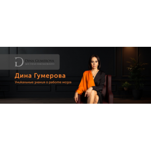 Любовь в отношениях. Дина Гумерова